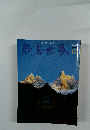 歡表世界175　平成5年2/28号