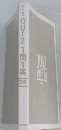 高校入試　QUIZ1問1答　