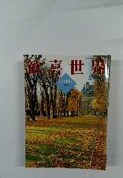 鶴喜 世界  AUTUMN  174