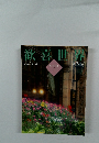 歓喜世界　WINTER  171