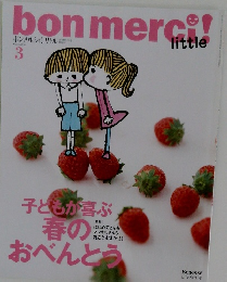 ボンメルシィ! リトル　2010年3月号