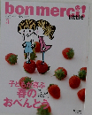 ボンメルシィ! リトル　2010年3月号