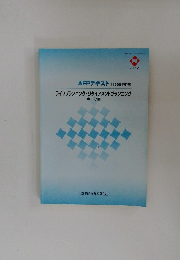 AFPテキスト  [1999年度版]　ライフプランニング・リタイアメントプランニング　第3分冊