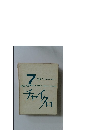チャイクロ　7  かがく (はてな・なぜ?)