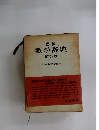 数学辞典　増訂版