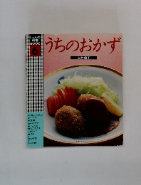 しゅんの料理BOOK　6　うちのおかず