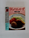しゅんの料理BOOK　6　うちのおかず