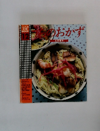 しゅんの料理BOOK　12　うちのおかず