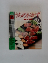 しゅんの料理BOOK7 うちのおかず