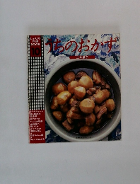 しゅんの料理 BOOK 10　うちのおかず　