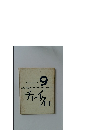 チャイクロ9　かたちといろ Ⅱ