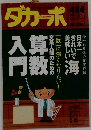 ダカーポ  494　2002年7/3号