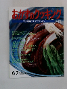 おかつのクッキング  土井善晴テレビテキスト　No.72