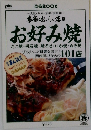 お好み焼　101店