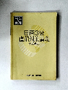 日商3級  直前対策講義
