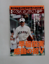ベースボール　9月9日号