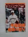 ベースボール　9月9日号