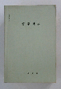 哲学概論