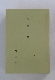 教育