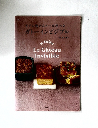 すぐに焼けるケーキ型つき ガトーインビジブル