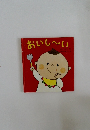 おいし～い
