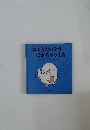 おふうたいそう  できちゃうもん