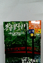 週刊にっぽん川紀行18　狩野川
