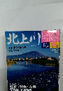 週刊にっぽん川紀行15　北上川