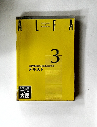 ALFA 3 COMMERCIAL BOOKKEEPING テキスト　3