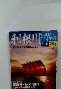 利根川 にっぽん側紀行　 29号　利根川　2004年11/23号