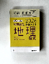 地理探究 2026 共通テスト 直前演習