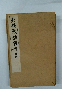 北魏張猛龍碑 並陰