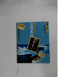 自然と文化　1998年　58号