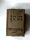 現代日本文學全集　6