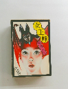 女王蜂