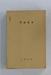 英語読本　1
