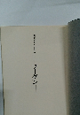 世界美術全集印象派の画家たち　1　ブーダン