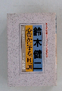 心豊かにする一日一訓