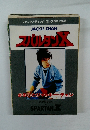 ファンタスティックコレクションNo.45 スパルタンX