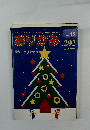 おりがみ　1999年12月号