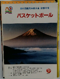 バスケットボール