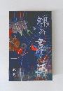 蝉時雨の晝の涯