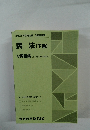 民法(下巻)　V問題集