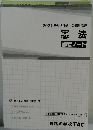 2021年合格目標　公務員講座　憲法　講義ノート