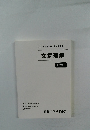 2021年合格目標 公務員講座  文章理解  テキスト