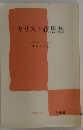 キリスト教思想