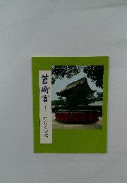 筥崎宮　由緒と宝物
