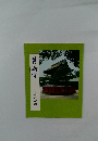 筥崎宮　由緒と宝物