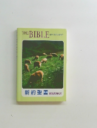 THE　BIBLE　NEW TESTAMENT