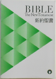 BIBLE The New Testament